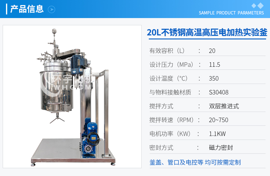 20L不銹鋼高溫高壓實(shí)驗(yàn)釜