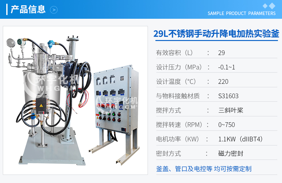 29L不銹鋼磁力反應釜