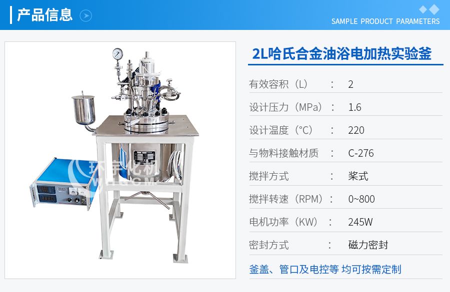 2L磁力驅(qū)動小試反應釜