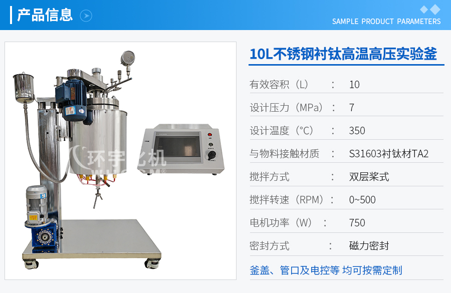 10L襯鈦實驗釜