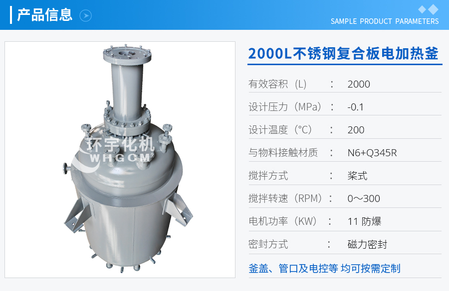 2000L不銹鋼復合板電加熱釜