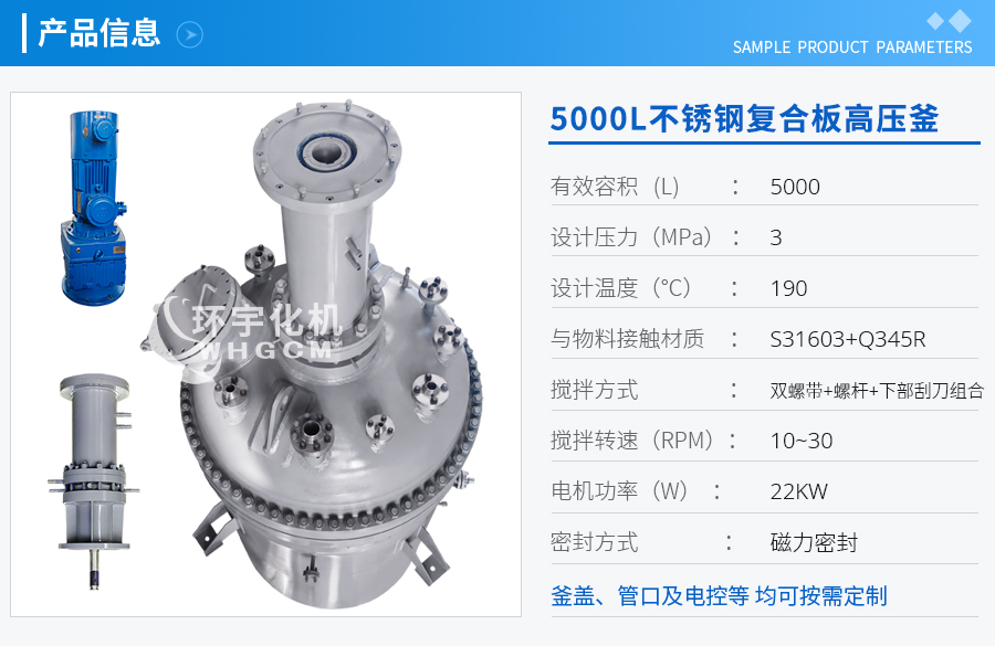 5000L不銹鋼復(fù)合板高壓釜