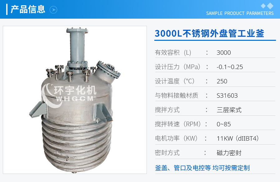 3000L不銹鋼外盤(pán)管工業(yè)釜